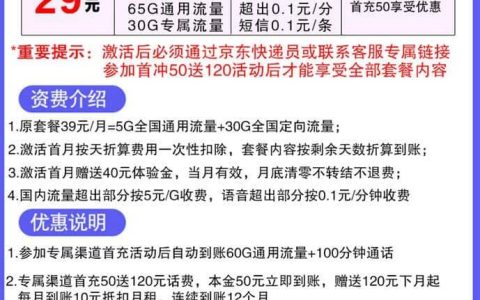 电信千山卡怎么样是真的吗 29元月租95G流量100分钟通话