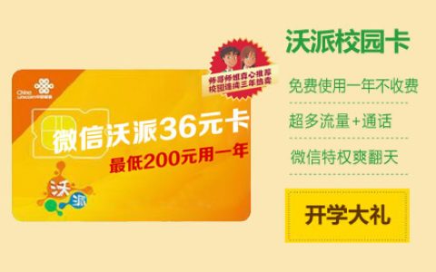 沃派青春卡2.0定向流量包括的软件