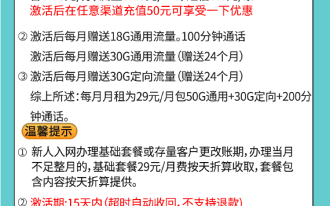 移动29元包80G流量卡 赠送200分钟通话