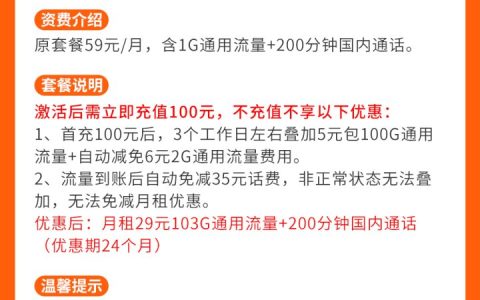 联通超神卡29元套餐 103G通用流量+200分钟通话
