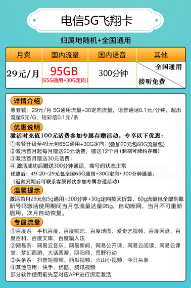 电信5G飞翔卡是正规卡吗 电信飞翔卡套餐说明-2