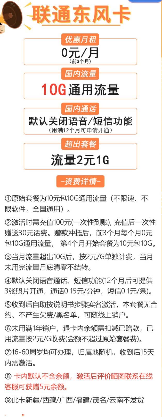 联通0月租流量卡是真的吗 前3个月免费用-1