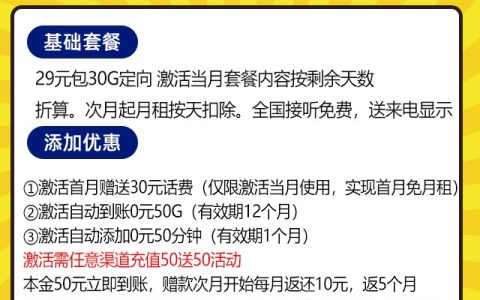 移动花心卡19元套餐 80G流量+50分钟通话