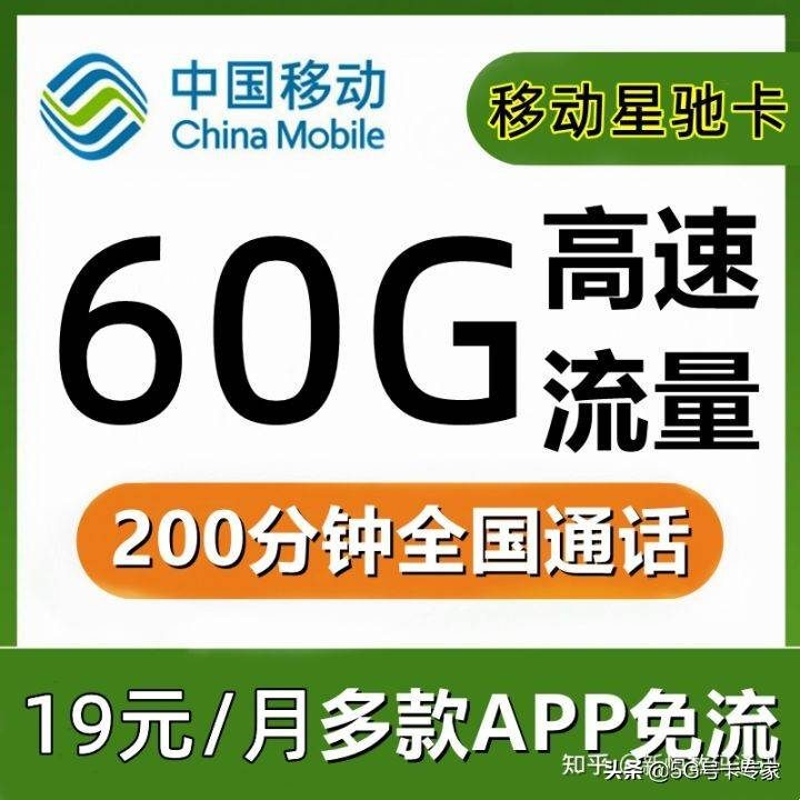 2022移动最划算的流量套餐 移动大流量套餐套餐明细-6