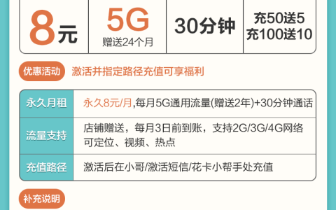 移动手表卡8元套餐 每月5G流量+30分钟通话