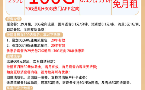 电信星秦卡29元套餐 70G通用流量+30G定向流量