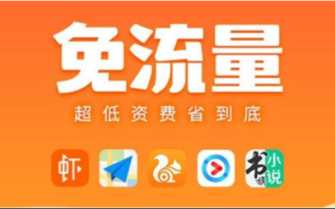 电信流量超出了怎么收费 电信套餐外流量收费标准2023