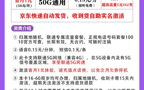 联通金牛卡套餐详情介绍 50G流量首月仅1元