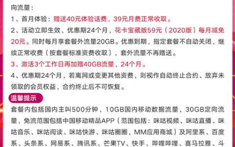 江苏移动宝藏卡39元套餐 每月100G流量+500分钟通话