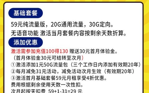 移动飞神卡9元套餐 70通用流量+30G定向流量