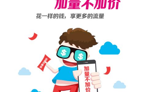 移动4g畅享套餐介绍（2020版）