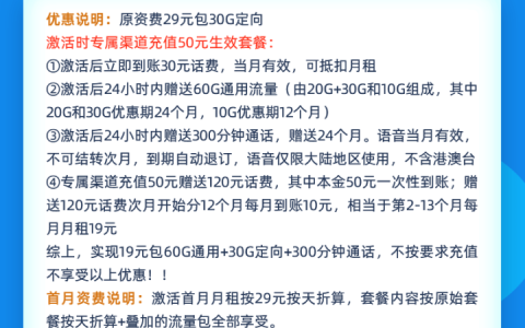 电信心仪卡套餐详情介绍 19元月租90G流量300分钟通话