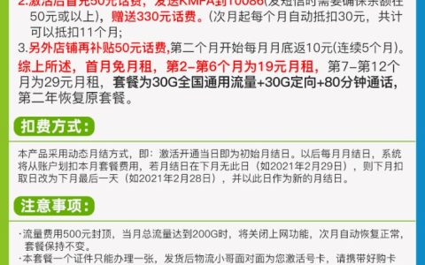 移动广金卡19元套餐 60G流量+80分钟通话