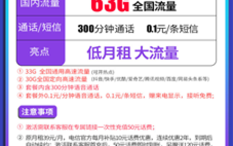 电信星卡有哪些套餐具体资费多少 电信星卡套餐大全