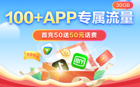 移动花卡宝藏卡29元套餐定向流量app有哪些