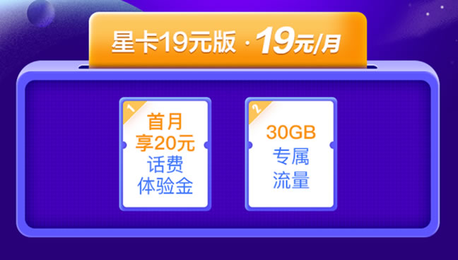 电信19元星卡定向流量都有啥-1