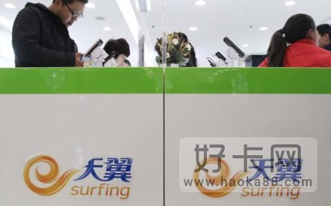 电信星卡流量版29元套餐详细介绍