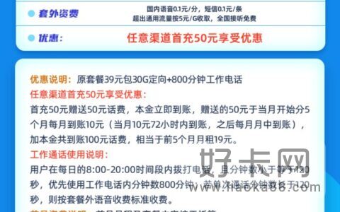 联通晚风卡 19元月租30G定向流量+800分钟全国工作通话