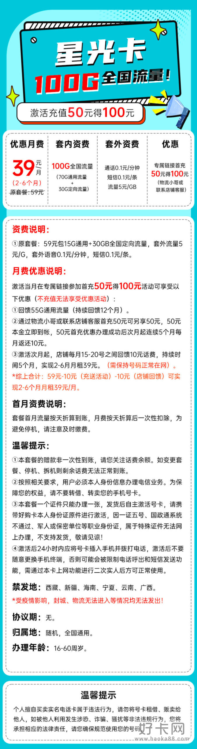 移动星光卡 39元月租70G通用流量+30G定向流量-1