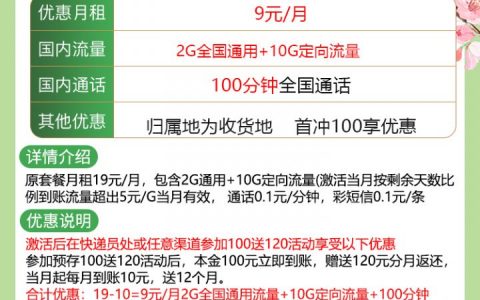 联通天心卡 9元月租2G通用+10G定向+100分钟通话