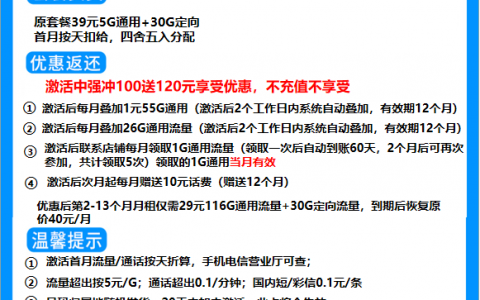 电信坦途卡 29元包116G通用流量+30G定向流量