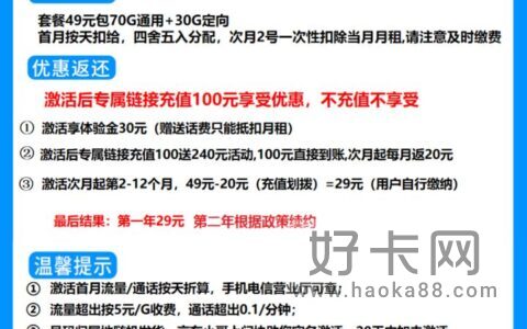电信苍穹卡 29元月租包70G通用流量+30G定向流量+20年长期套餐
