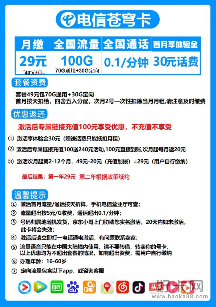 电信苍穹卡 29元月租包70G通用流量+30G定向流量+20年长期套餐-1