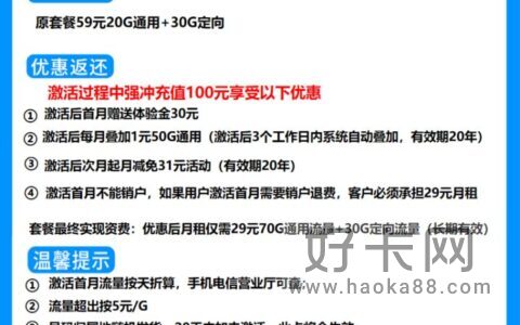 电信蓝天卡 29元月租70G通用流量+30G定向流量+无语音