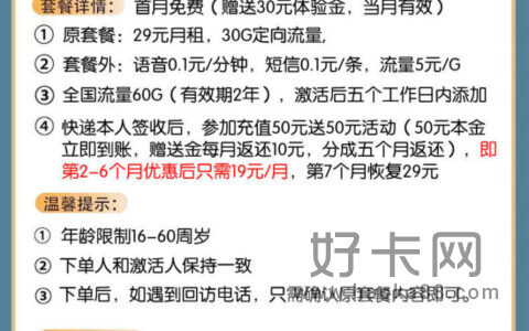 电信星空卡 19元月租60G通用流量+30G定向流量