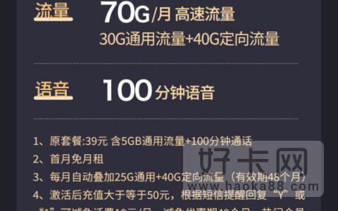 移动洋溢卡 29元月租70G流量+100分钟+视频会员