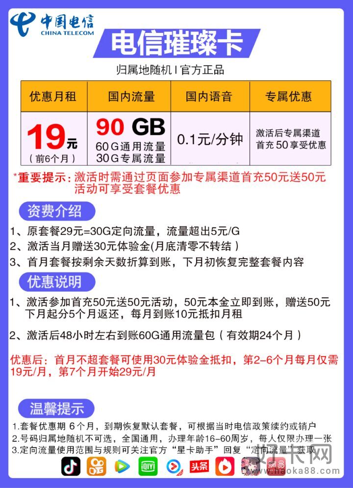 电信璀璨卡 19元月租60G通用+30G定向-1