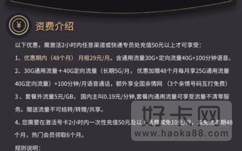 移动天青卡校园套餐 29元月租70G全国流量+100分钟通话