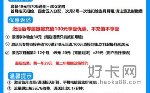 电信琼州卡 29元月租70G通用流量+30G定向流量
