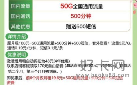 移动学院卡 19元月租50G通用流量+500分钟通话+500条短信