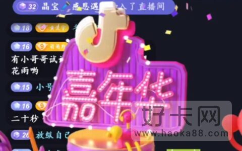 抖音嘉年华多少钱人民币主播能拿多少