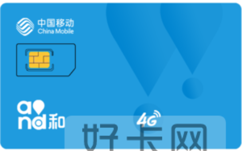 移动流量卡套餐资费一览表2023年
