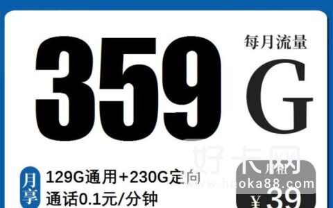 电信星翼卡 39元月租129G通用+230G定向