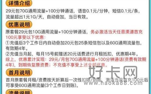 联通灵秀卡怎么样是真的吗 29元月租70G通用流量