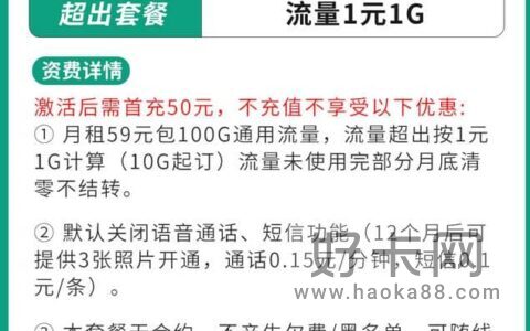 联通火星卡是哪个平台的 59元月租100G通用流量