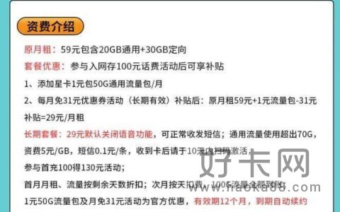 电信新天为卡怎么样 29元月租100G流量