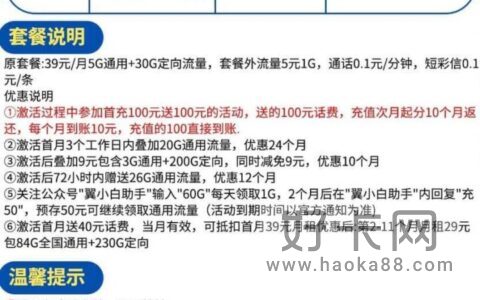 电信轻风卡怎么样 月租29元包314G流量