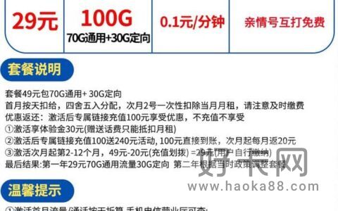 电信飞扬卡怎么样是真的吗 电信飞扬卡29元办理入口