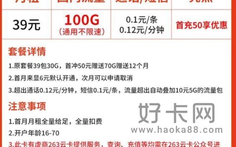 联通帝王卡套餐好不好用 联通帝王卡套餐39元套餐介绍