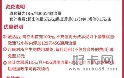 联通魔宝卡怎么样 月租18元75G流量