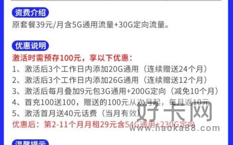 电信星座卡流量卡套餐详情 29元月租95G流量