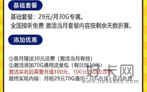 电信山河卡怎么样 电信山河卡资费详情