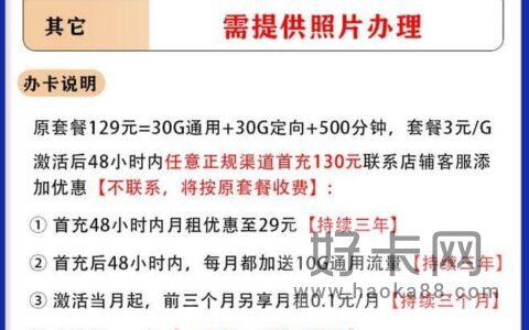 联通迎福卡套餐资费详情介绍 70G流量优惠后仅需1毛钱