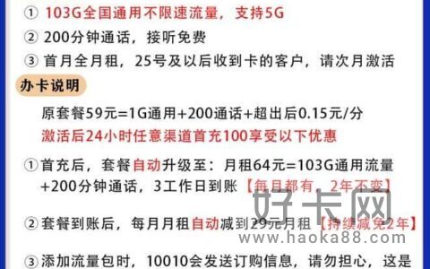 联通初音卡套餐详情 19元月租103G通用流量