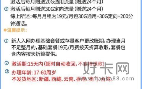 移动云霓卡怎么样 月租19元60G流量