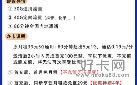 移动毕业卡套餐资费详情 29元月租70G流量80分钟通话